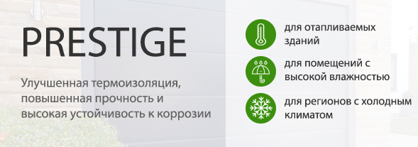 prestige alutech