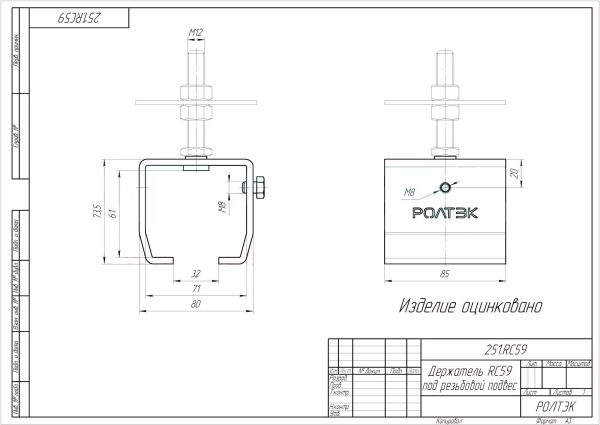 Держатель РОЛТЭК под резьбовой подвес 251.RC59 — изображение 2