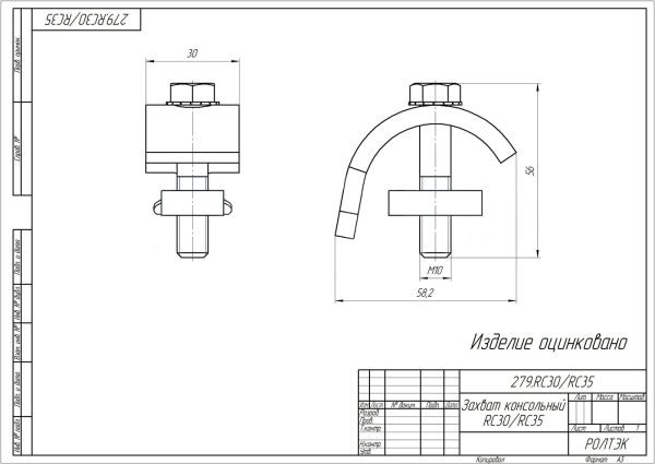 Захват консольный RC30/RC35 — изображение 2