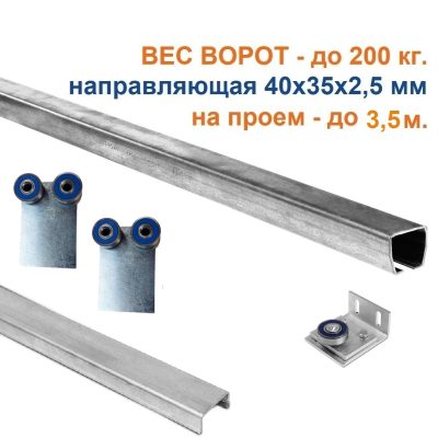 Комплект для подвесных ворот ЛАЙТ 6