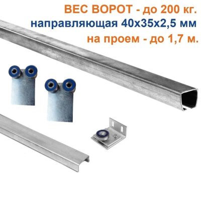 Комплект для подвесных ворот ЛАЙТ 3