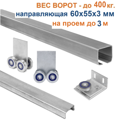 Комплект для подвесных ворот МИКРО 6